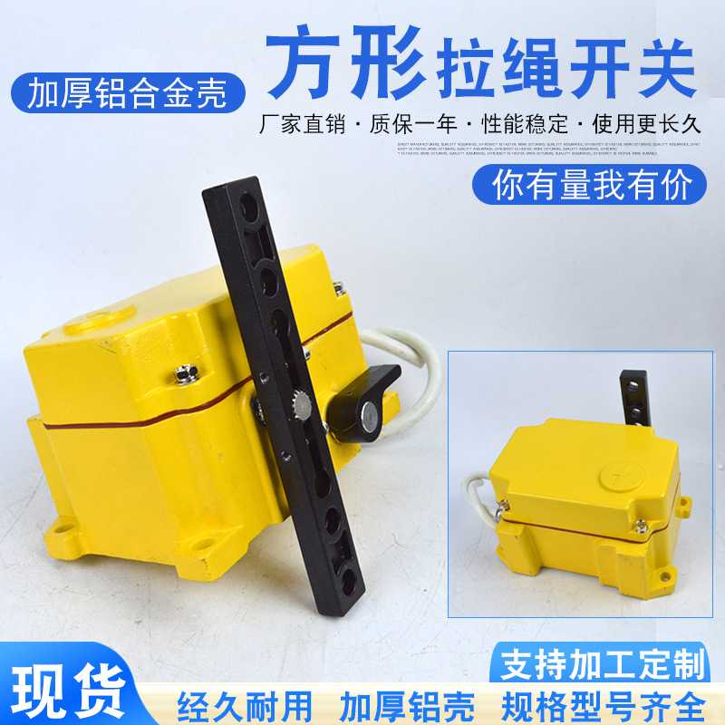 现货 KLT2-2 SKY-SP2 SPS-2D方形双向拉绳开关 急停开关XLS-M-II