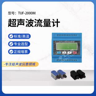 容积外夹气体流量计 污水纯水管道式 TUF 2000M超声波流量计外夹式