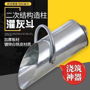 灌灰斗結(jié)構(gòu)漏斗柱白鐵皮灰桶 澆筑加厚鍍鋅混凝土二次神器簸箕新款