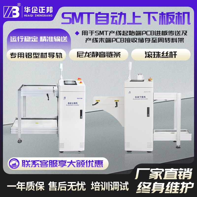华企正邦SMT全自动生产线 PCB上板机 贴片上下板机 上料机下料机