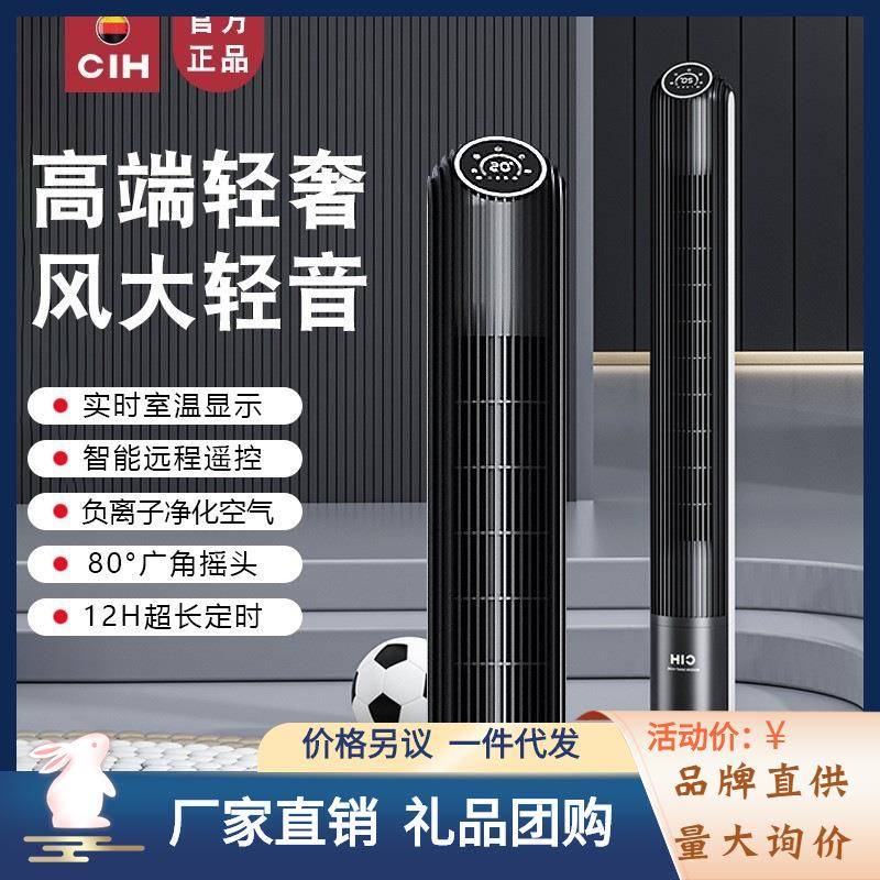CIH无叶塔扇4605家用卧室落地扇客厅空气净化轻音遥控循环电风扇