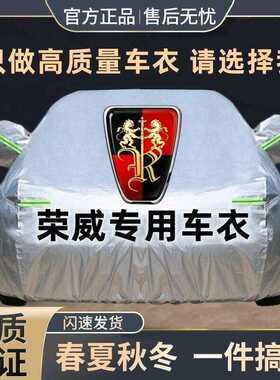 防晒鲸荣威CLEVERRX8车衣车威罩i5RX5MAX加厚科莱RX3Ei5汽车