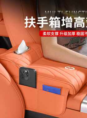 适用问界M8M9中央扶手箱增高垫保护垫纸巾盒卡片手机收纳