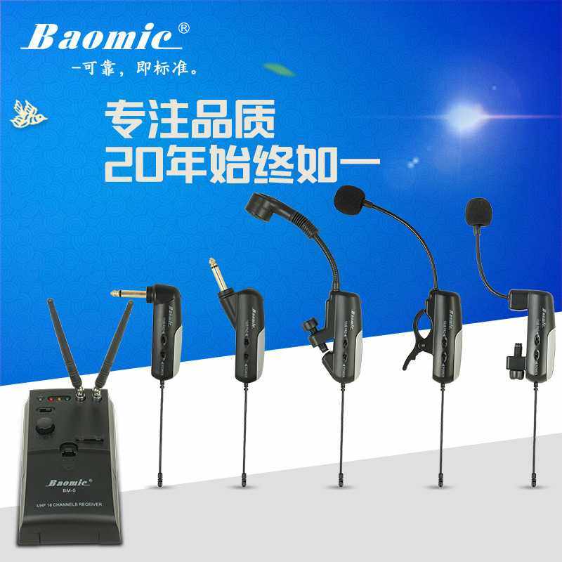 乐器无线麦克风专业萨克斯风吉他小提琴二胡长笛话筒 BAOMIC 