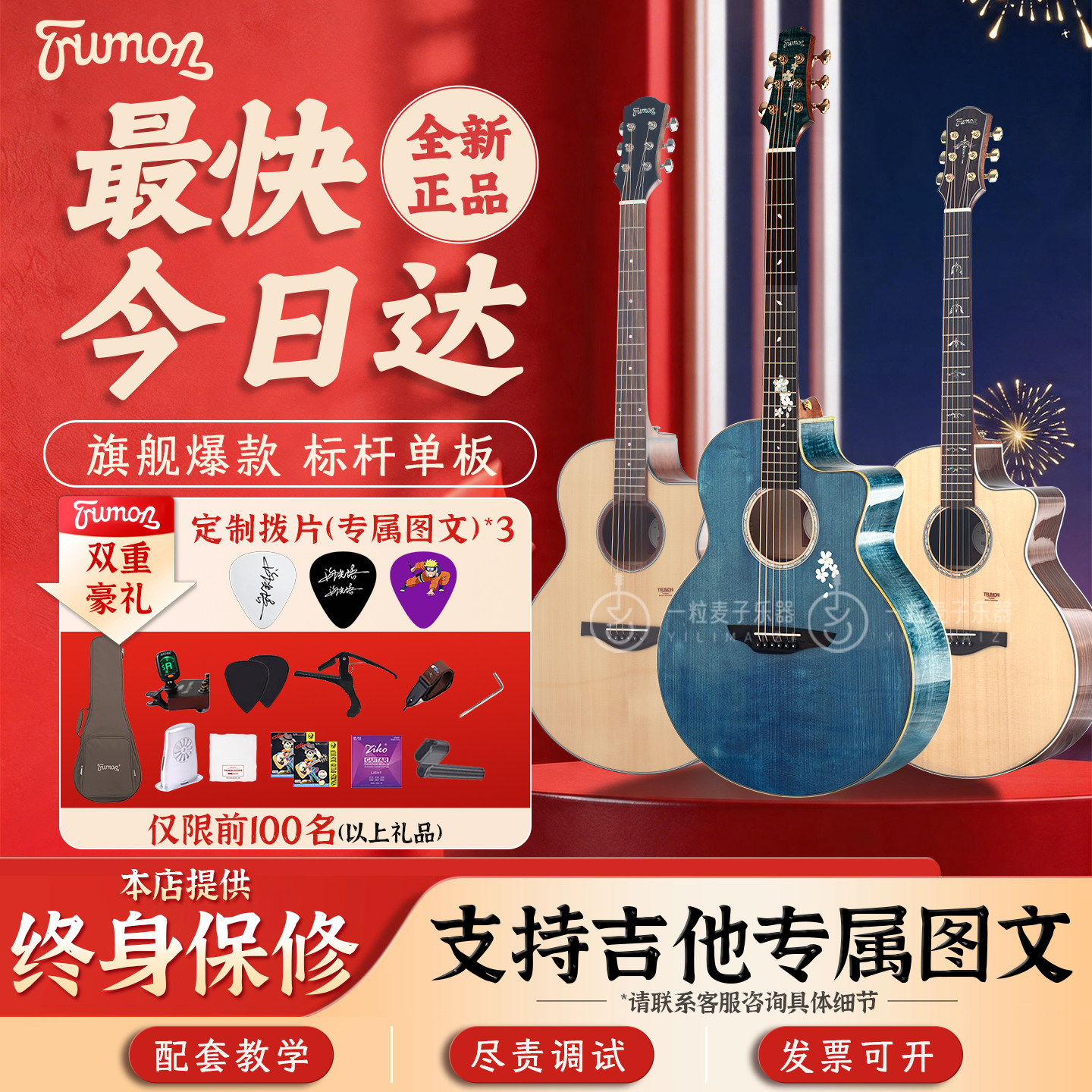 Trumon楚门150tf/280tf/落樱民谣吉他初学者男生女生单板加振电箱