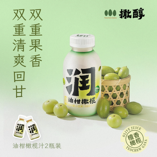 橄醇油柑橄榄果汁低糖清爽解腻