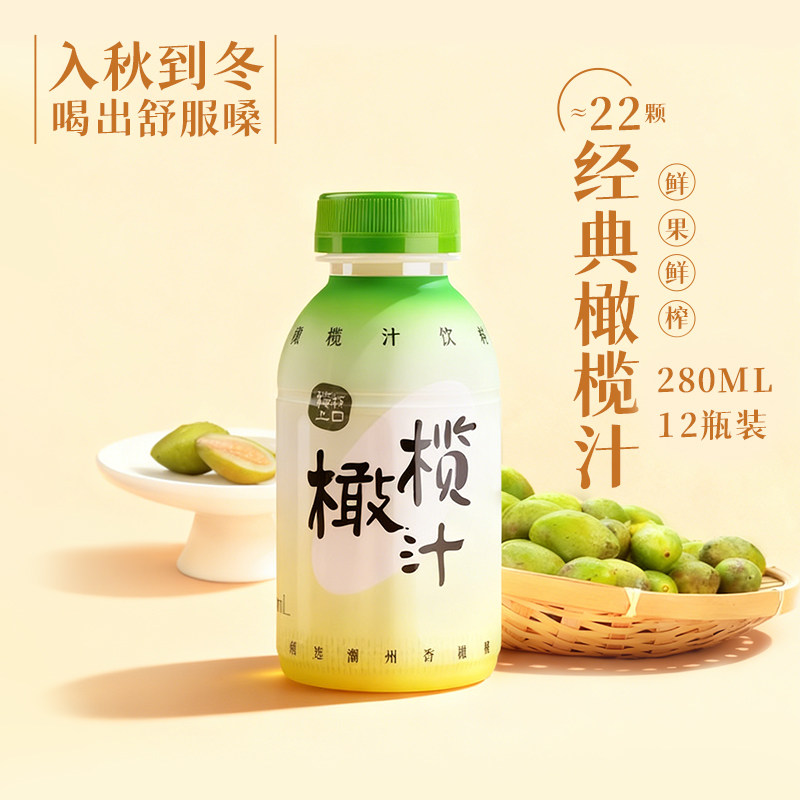 橄醇橄榄汁潮汕特产低糖0脂清爽解腻果汁饮料280ml*12瓶礼盒款