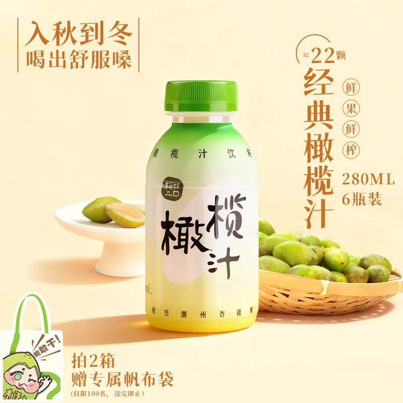 橄醇橄榄汁低糖0脂0防腐清爽解腻果汁饮料280ml*6瓶送礼礼盒装