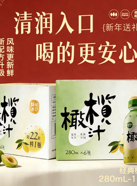 橄醇年货送礼橄榄汁潮汕特产低糖0脂果汁饮料280ml*12瓶礼盒款