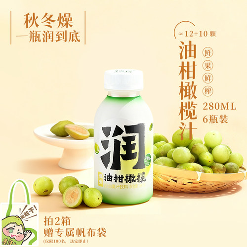 橄醇油柑橄榄汁潮汕低糖0脂0防腐剂清爽解腻果汁饮料280ml*6瓶