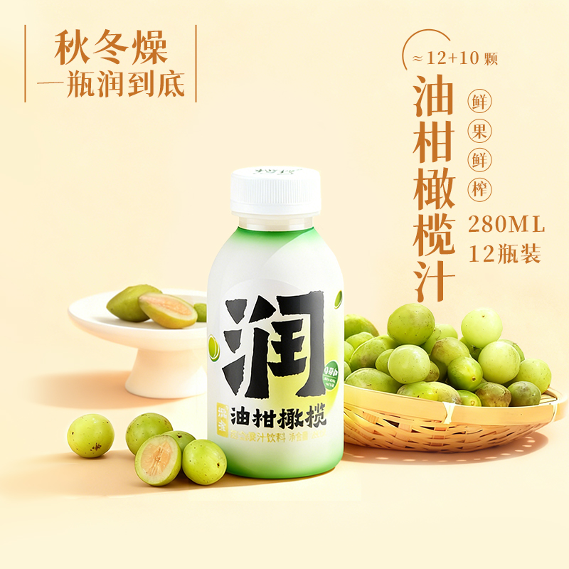 橄醇油柑汁橄榄汁潮汕低糖0脂清爽解腻饮品果汁饮料280ml*12瓶