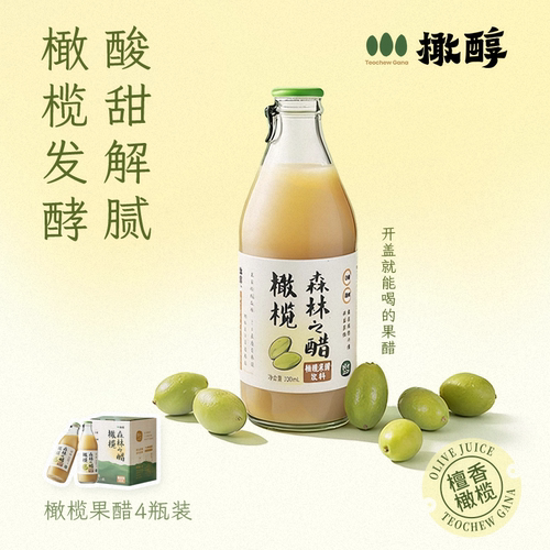 橄醇年货送礼0脂解腻果醋饮礼盒