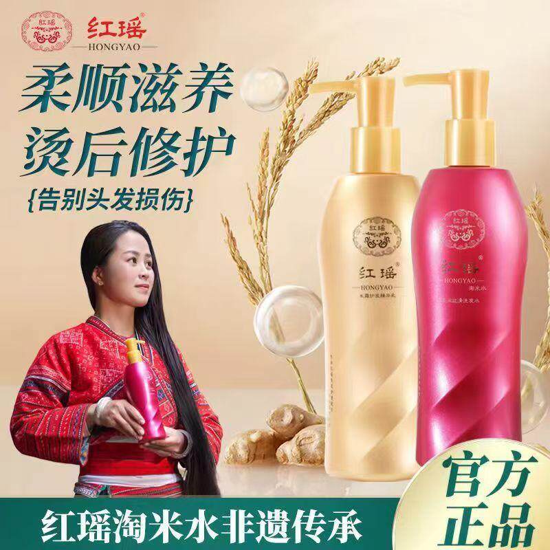 红瑶长发村淘米水洗发水580ml柔润顺滑去屑控油 米霜护发素 正品