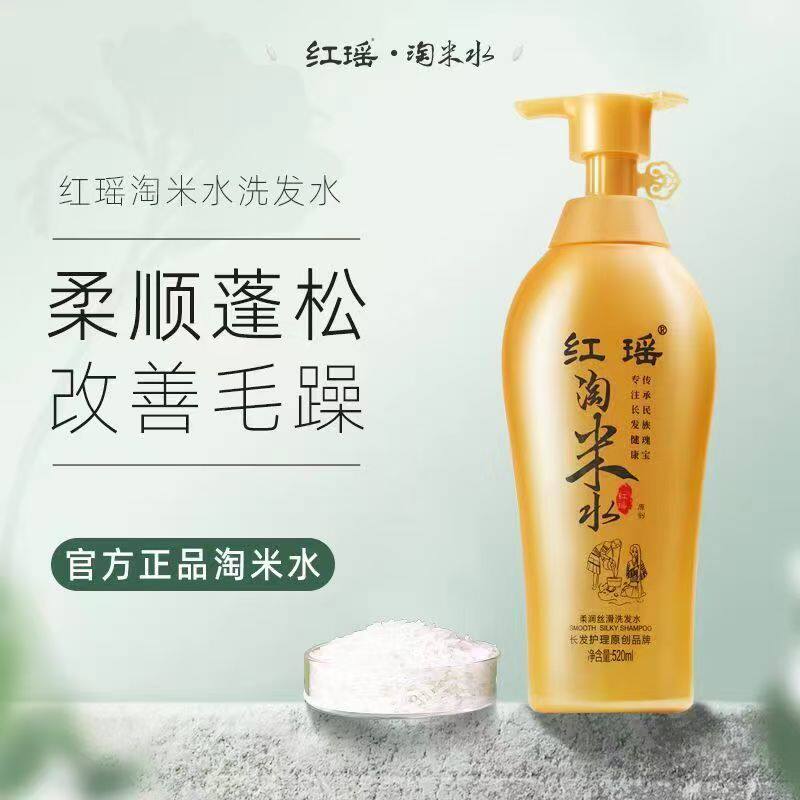 红瑶长发村淘米水洗发乳柔顺丝滑去屑控油洗发水护发素520ml正品