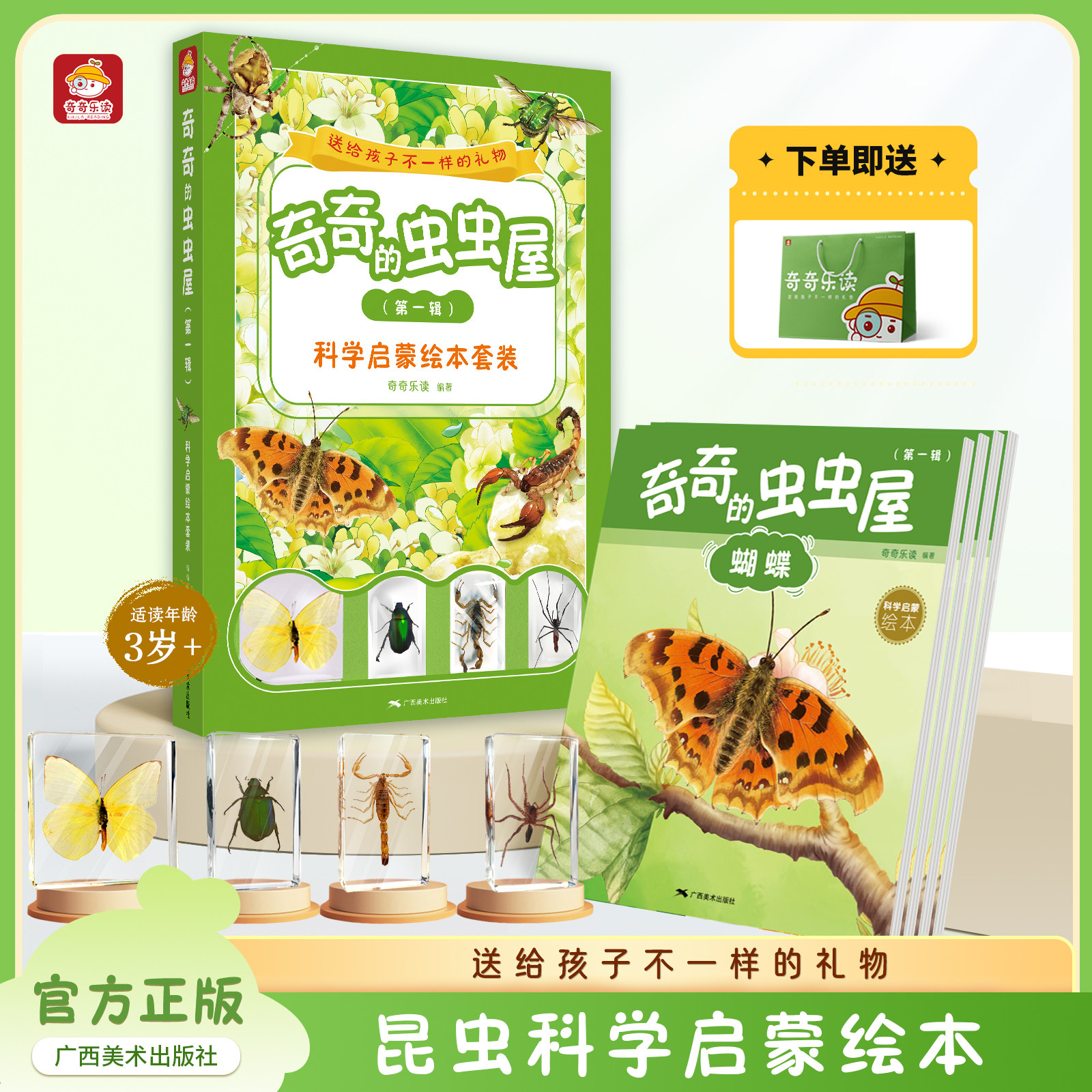 奇奇的虫虫屋 第1辑 3-6-9岁儿童科学启蒙绘本真实昆虫标本礼盒 昆虫动物科普类书籍 儿童礼物,书籍/杂志/报纸,绘本/图画书/少儿动漫书,淘宝优惠券,粉丝福利购,淘宝优惠卷