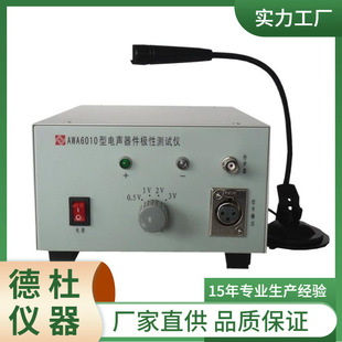 供应AWA6010型电声器件极性测试仪