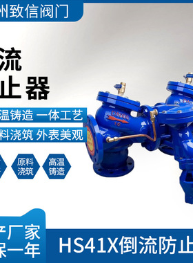 倒流防止器 球墨铸铁 碳钢 防污隔断阀 HS41X-A-10/16Q/C 法兰 DN