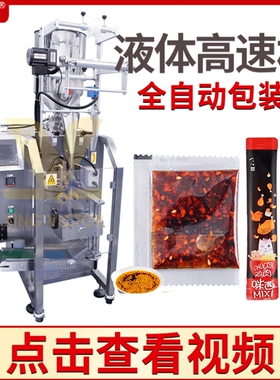 全自动辣椒油三边封包装机 小型食用油包装机械 高速液体包装机