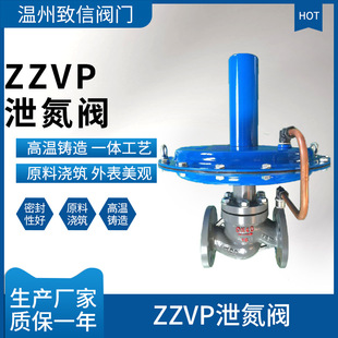 置泄氮阀 ZZVP泄氮阀 自力式 微压调节阀 不锈钢碳钢304罐区泄氮装