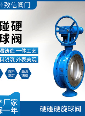 双向流硬碰硬旋球阀 GWXDF3204H-16/25/40C 铸钢不锈钢涡轮电动DN