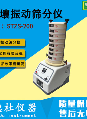 STZS-200土壤振动筛分仪 振动筛