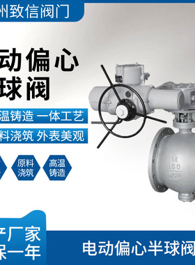 电动偏心半球阀 PQ940F/H/Y-16C/P 上装式侧装式电动偏心半球阀DN