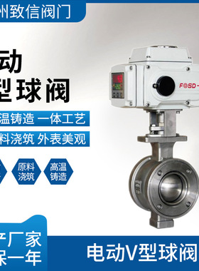 电动V型球阀 法兰 对夹 VQ94/77F/H-10/16C/P 智能耐磨防爆