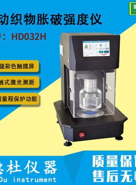 HD032H（气压式）自动织物胀破强度仪