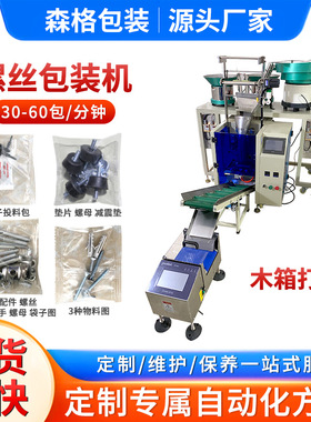 全自动螺丝包装机立式螺丝包装机袋装螺丝 膨胀管自动点数包装机