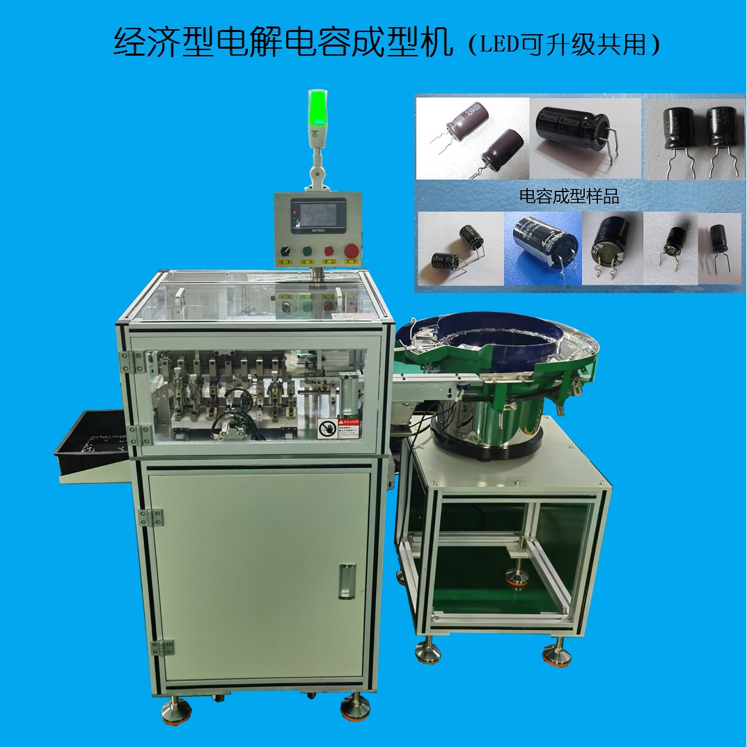 散装电解电容弯脚机 电解电容成型机 电容90度弯脚 可非标定制