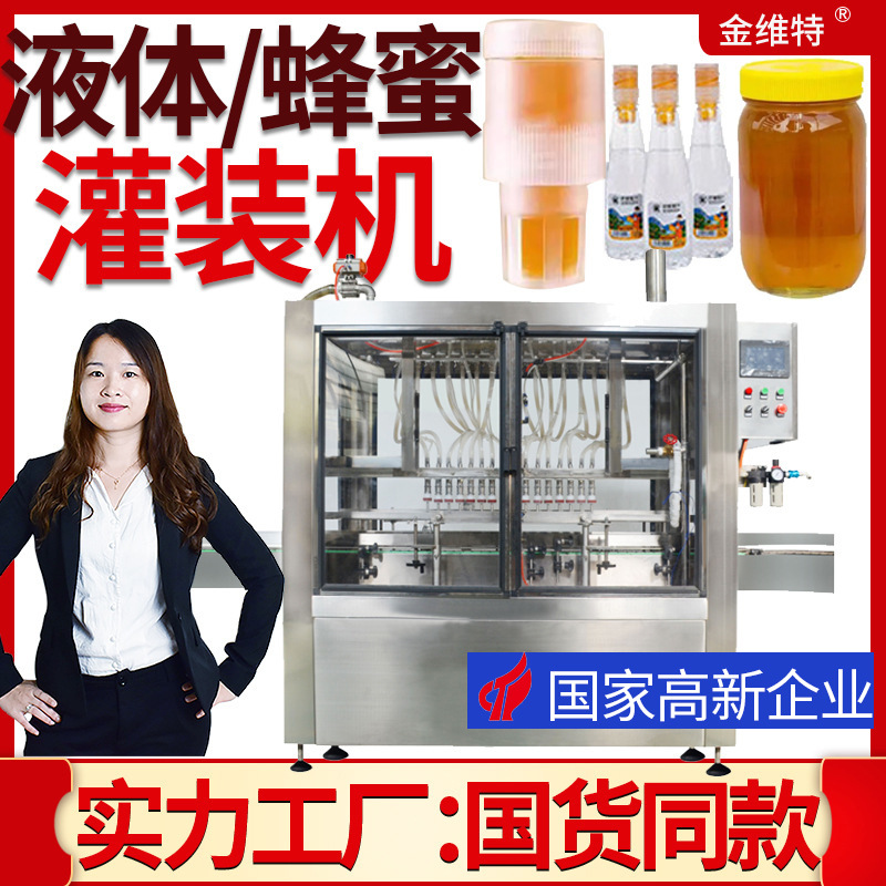 旋盖蜜灌装机 全自动高速瓶装盖子膏方蜂蜜水罐装线 液体灌装机