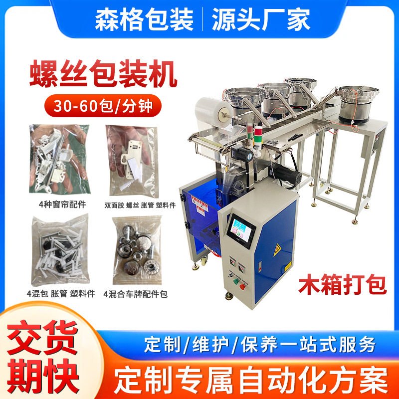 螺丝点数全自动包装机4盘五金螺丝包装机配称重家具螺丝包装机,五金/工具,其他包装设备,淘宝优惠券,粉丝福利购,淘宝优惠卷