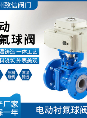 电动衬氟球阀 Q941F46-10/16C/P 智能耐磨防腐调节衬氟球阀 DN
