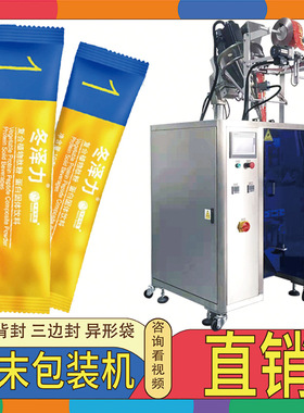 全自动高速咖啡粉料粉剂灌装机 固体饮料包装机  圆角粉末包装机