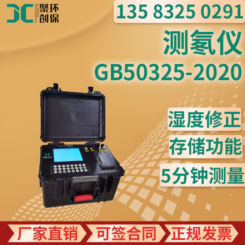 FD218电子测氡仪土壤空气水中氡浓度测量仪氡析出率GB50325-2020