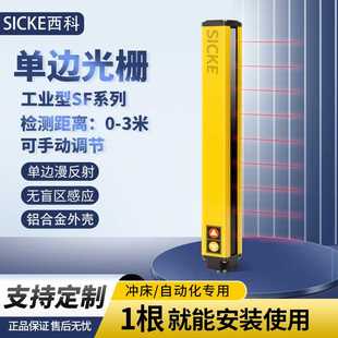 西科无盲区单边安全光栅漫反射检测安全光幕漫反射光电可反射3米