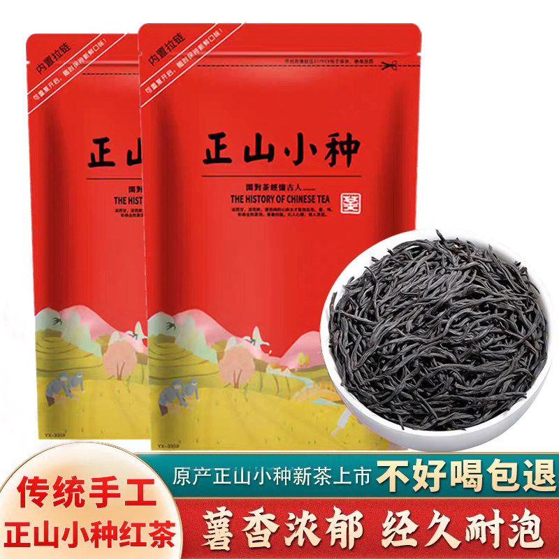正山小种红茶特级浓香型茶叶2025新茶正宗武夷山桐木关500g散装,茶,正山小种,淘宝优惠券,粉丝福利购,淘宝优惠卷