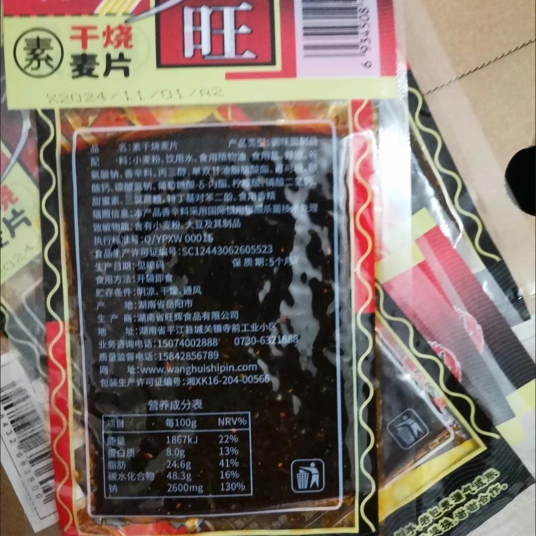 湖南小吃飞旺辣条八宝里青丝臭干子干烧麦片长叄丝麦叮味蹄筋麻辣