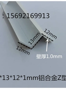 12*13*12*1mm铝合金Z型铝 铝挂件 铝装饰条 大理石挂件 用于工程