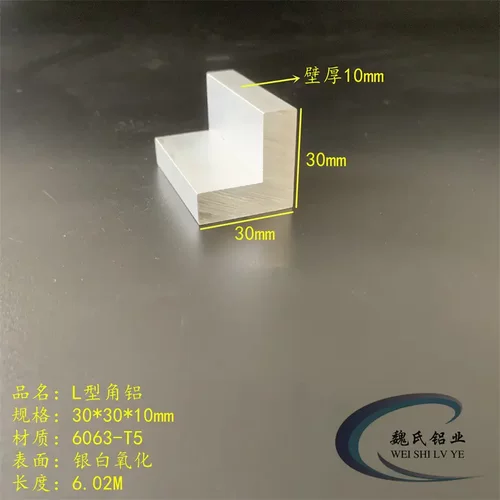 铝合金角钢30*30*10mm铝角铁L型铝6063氧化铝角硬质工业角铝Q235