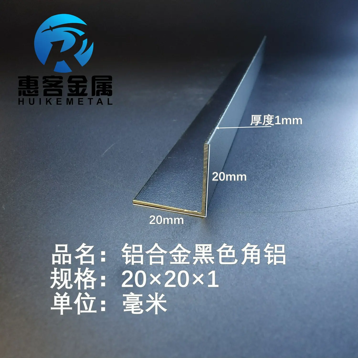 黑色角铝L型铝材20*20*1直角铝合金角铁角码包边三角不等边L型