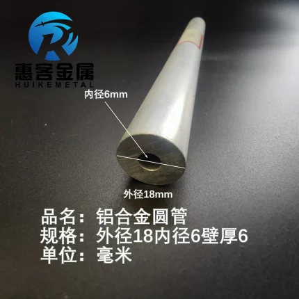 6063空心铝管外径18内径6壁厚6铝合金管铝圆管硬质空心管薄厚挤出