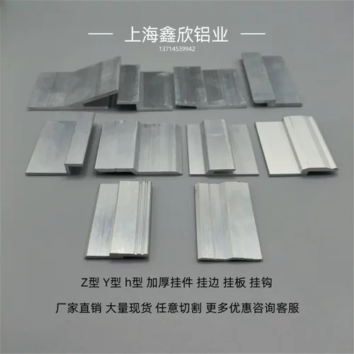 铝合金z型挂边挂板铝挂画Z字铝材Y型铝条压边收口条广告牌铝挂件