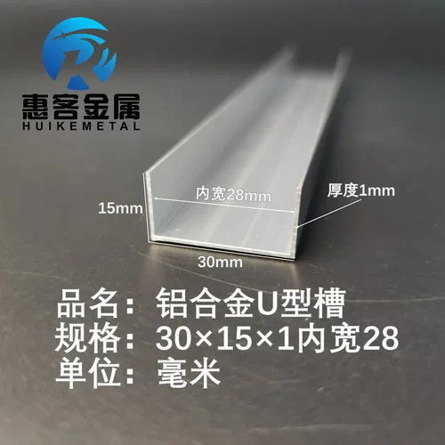 U型铝槽30*15*1内槽28铝合金u形槽包边条玻璃固定u型卡槽铝型材