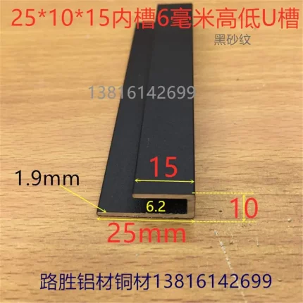 高低U内槽6毫米不等边U形槽铝25*10*15挂板25*8黑白U型包边一米价