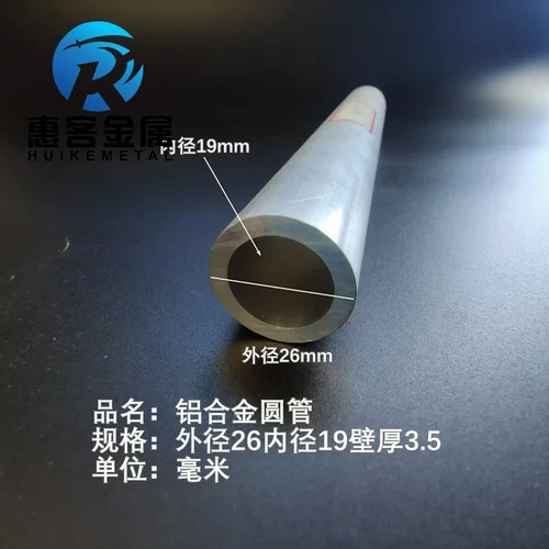 6063空心铝管外径26内孔19壁厚3.5铝合金管铝圆管硬质空心管薄厚