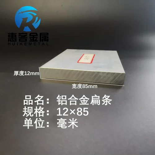 铝排12*85mm 铝条 铝扁条铝方条 DIY铝板 铝块 铝片  铝方条方棒