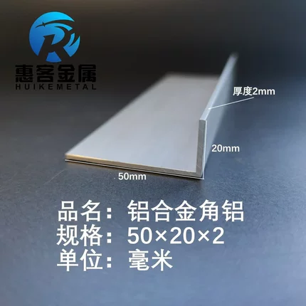 角铝L型铝材50*20*2直角铝合金角铁角码包边三角不等边L型铝条