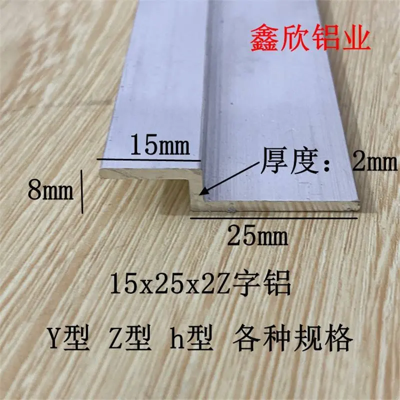 铝合金Z字铝型材 铝挂边15*25挂件挂板挂画压边装饰条压板z型铝