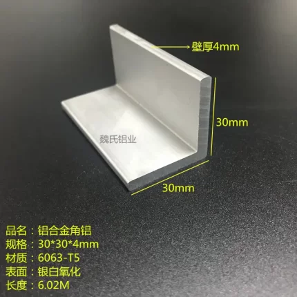 铝合金角铝30*30*4mm等边角铝铝角6063角铝型材氧化角铝工业角铝
